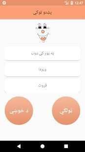Pashto Jokes स्क्रीनशॉट 27