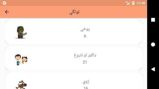 Pashto Jokes स्क्रीनशॉट 17