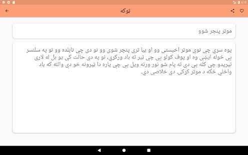 Pashto Jokes स्क्रीनशॉट 5