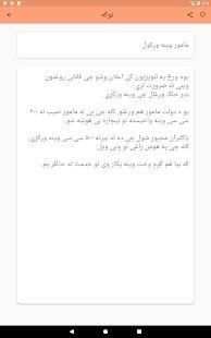 Pashto Jokes स्क्रीनशॉट 10
