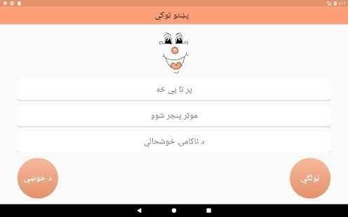 Pashto Jokes स्क्रीनशॉट 4