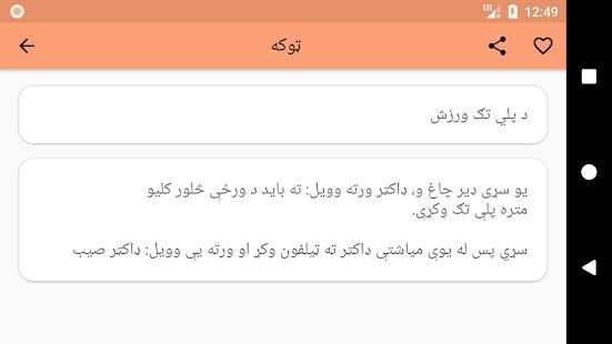 Pashto Jokes स्क्रीनशॉट 14