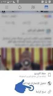 تحميل فيديوهات من الفيس بوك
‎ screenshot 4