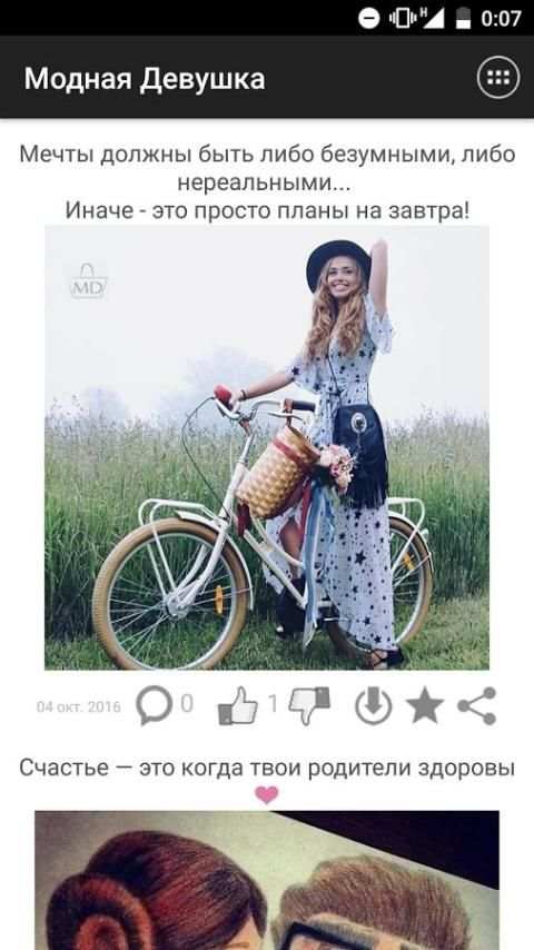 Модная Девушка screenshot 2