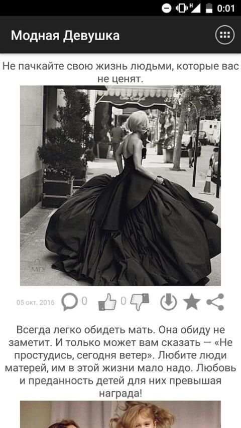 Модная Девушка screenshot 9
