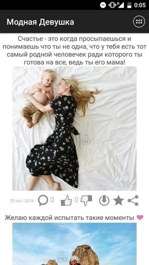 Модная Девушка screenshot 6