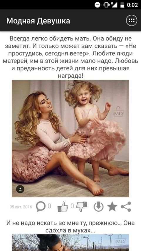 Модная Девушка screenshot 4