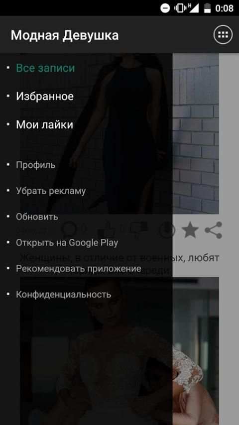 Модная Девушка screenshot 7