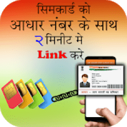 ikon Aadhar Link to Mobile Number