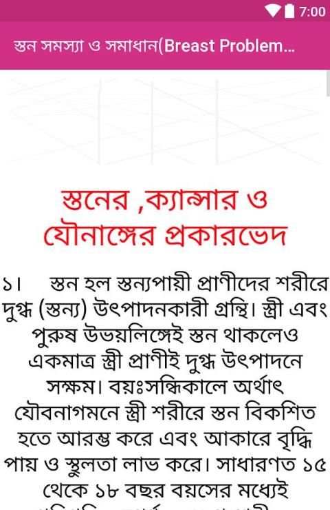 স্তন সমস্যা ও সমাধান(Breast Problem Solution) screenshot 2