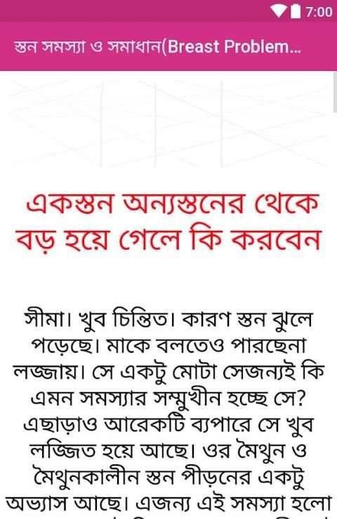 স্তন সমস্যা ও সমাধান(Breast Problem Solution) screenshot 1