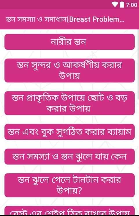 স্তন সমস্যা ও সমাধান(Breast Problem Solution) screenshot 5