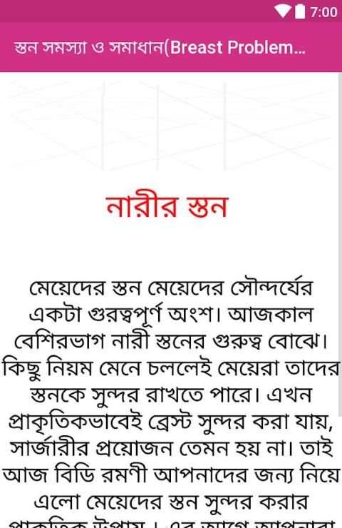 স্তন সমস্যা ও সমাধান(Breast Problem Solution) screenshot 3