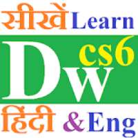 Learn Dreamweaver in Hindi & Eng with shortcuts on 9Apps