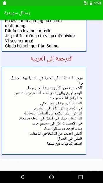 تعلم السويدية : رسائل سويدية بالصوت
‎ скриншот 1