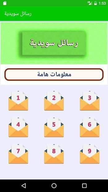 تعلم السويدية : رسائل سويدية بالصوت
‎ скриншот 3