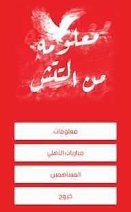 معلومه من التتش
‎ screenshot 4