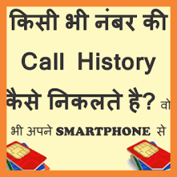 ikon How to know others call history