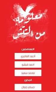 معلومه من التتش
‎ screenshot 1