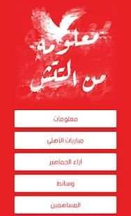 معلومه من التتش
‎ screenshot 4