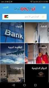 Anabede - انا بدي
‎ screenshot 4
