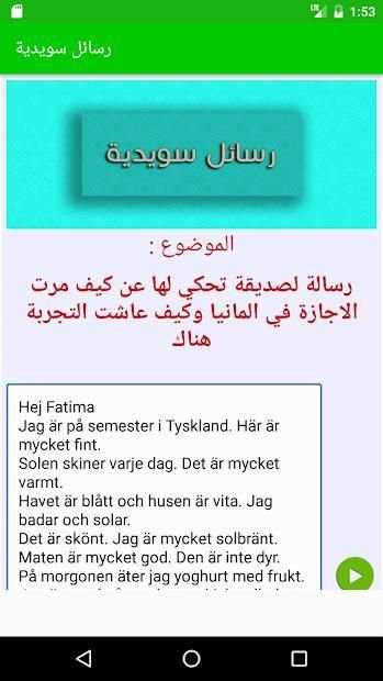 تعلم السويدية : رسائل سويدية بالصوت
‎ скриншот 2
