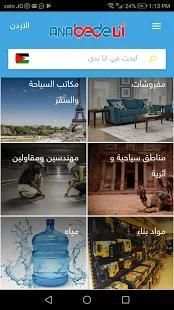 Anabede - انا بدي
‎ screenshot 3