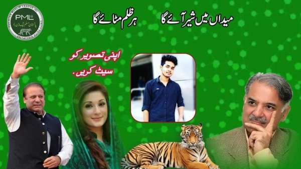 PMLN Flex and banner Maker for Election 2018 screenshot 9