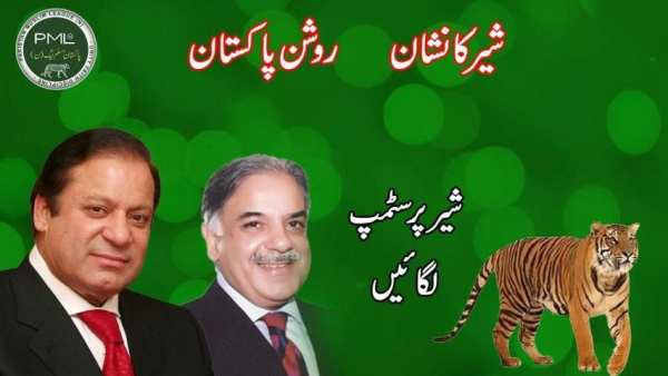 PMLN Flex and banner Maker for Election 2018 screenshot 5