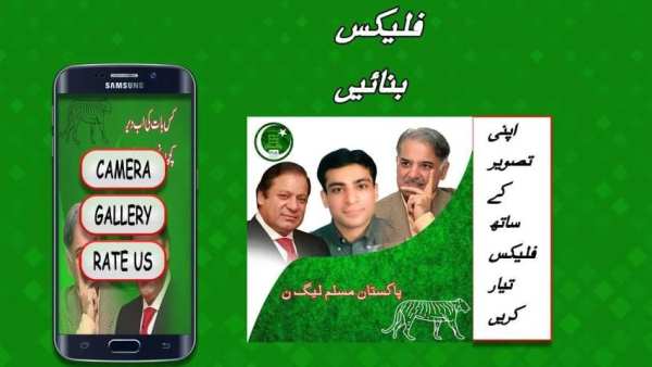 PMLN Flex and banner Maker for Election 2018 screenshot 4