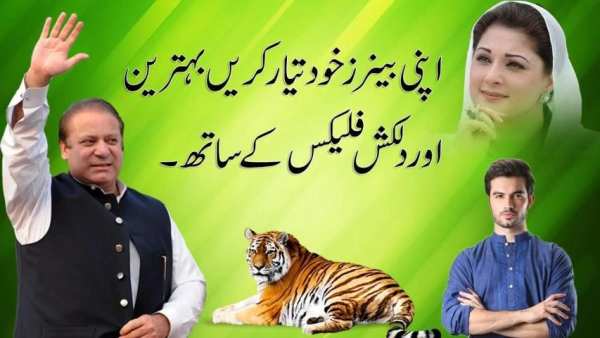 PMLN Flex and banner Maker for Election 2018 screenshot 14