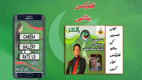 PTI Flex and banner Maker for Election 2018 screenshot 5