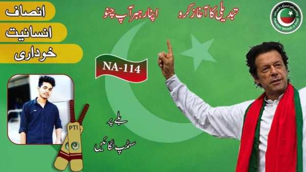 PTI Flex and banner Maker for Election 2018 screenshot 1