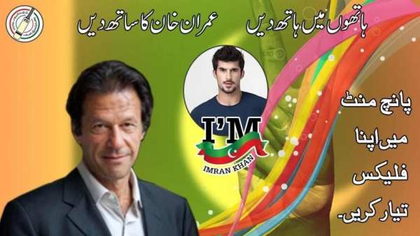 PTI Flex and banner Maker for Election 2018 screenshot 6
