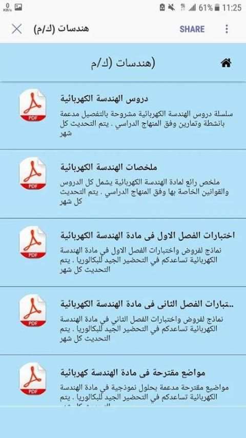 الباك فا تلفون screenshot 7