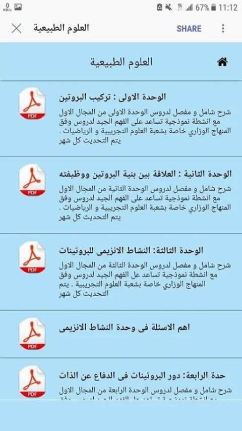 الباك فا تلفون screenshot 15