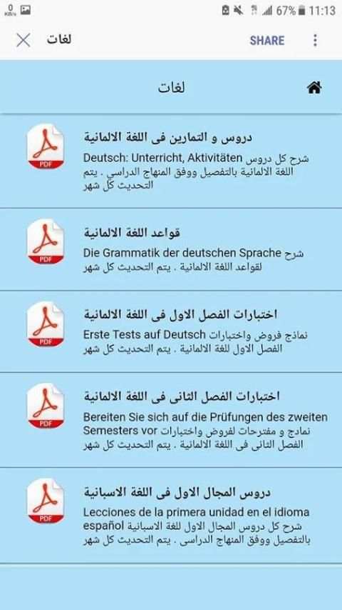 الباك فا تلفون screenshot 14