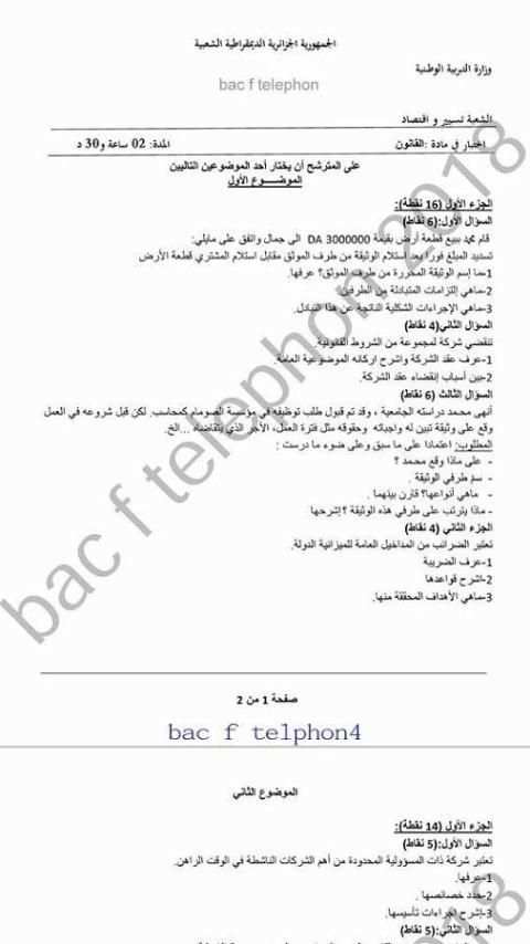 الباك فا تلفون screenshot 3