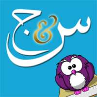 س و ج علوم الصف الثاني الإعدادي on 9Apps