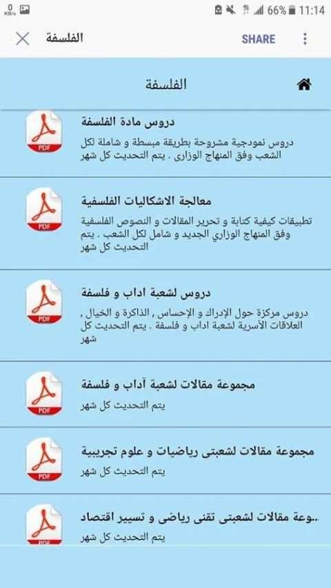 الباك فا تلفون screenshot 13