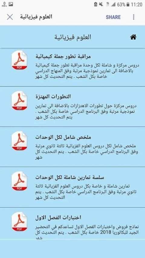 الباك فا تلفون screenshot 12