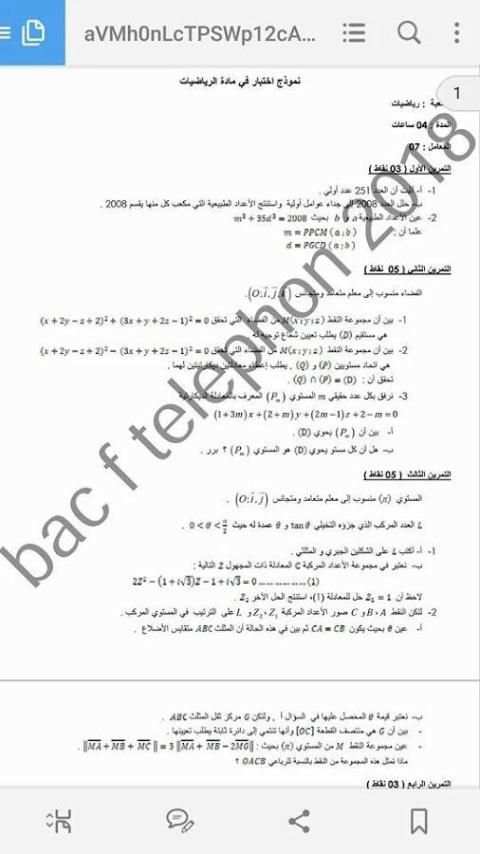 الباك فا تلفون screenshot 5
