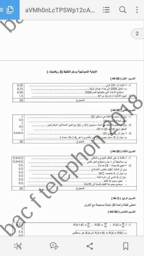 الباك فا تلفون screenshot 4