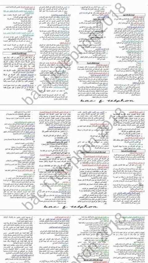 الباك فا تلفون screenshot 1