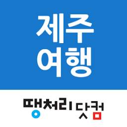 땡처리-제주항공,호텔,렌트카,입장권