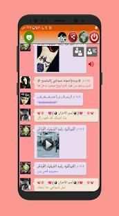 كوكو شات سوريا
‎ screenshot 3