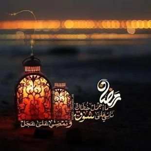 صور و رسائل و بطاقات تهنئة رمضان 2018 / 1439
‎ screenshot 4