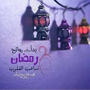 صور و رسائل و بطاقات تهنئة رمضان 2018 / 1439
‎ screenshot 5