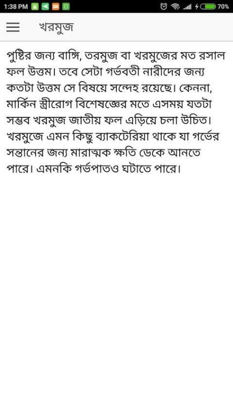 গর্ভাবস্থায় যে খাবার খাবেন না screenshot 5