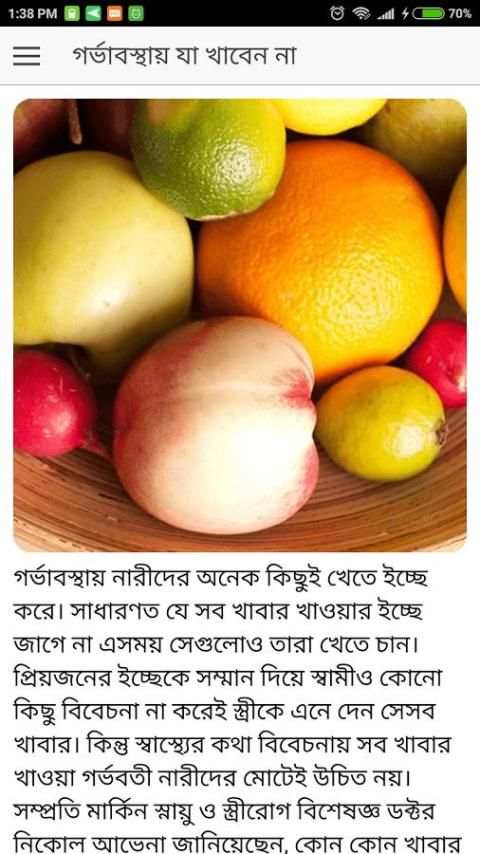 গর্ভাবস্থায় যে খাবার খাবেন না screenshot 1